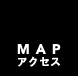 鉢山事務所へのアクセスマップ