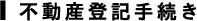 �s���Y�o�L�葱��